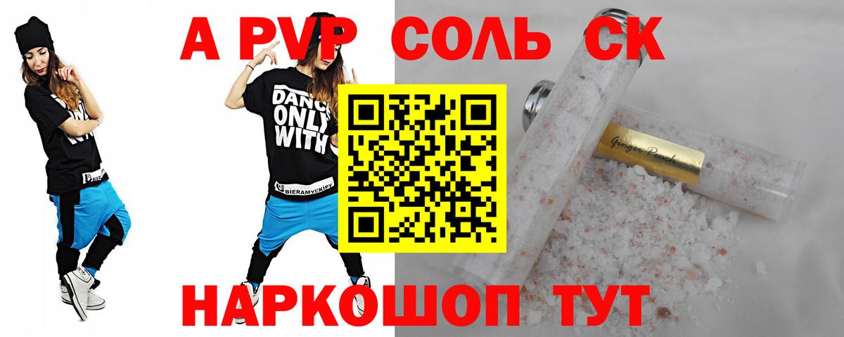 A-PVP Соль  Топки  A-PVP мука  A PVP мука 