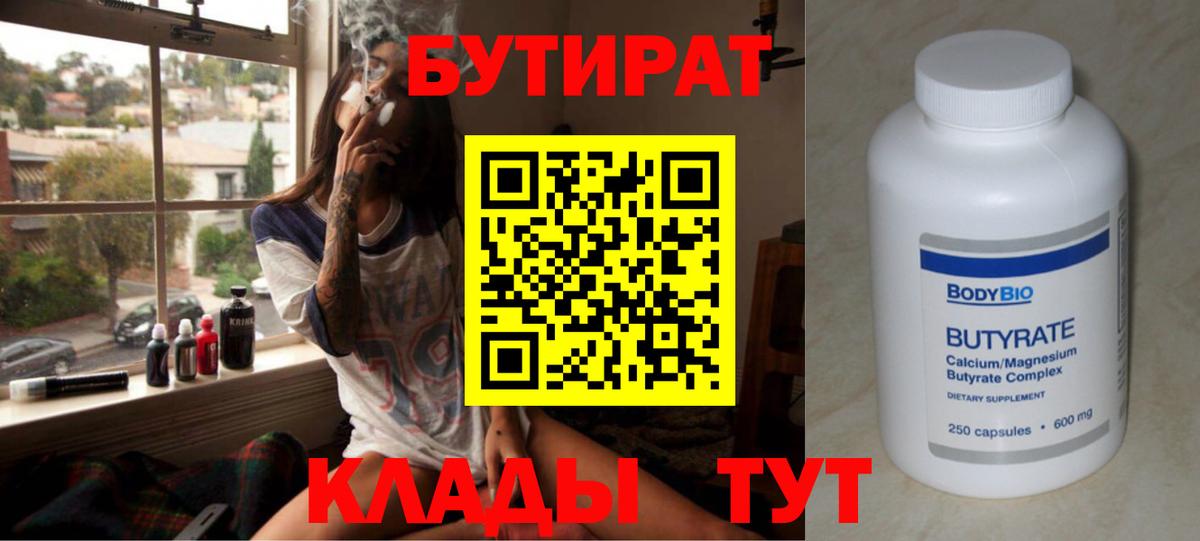 Бутират вода Топки