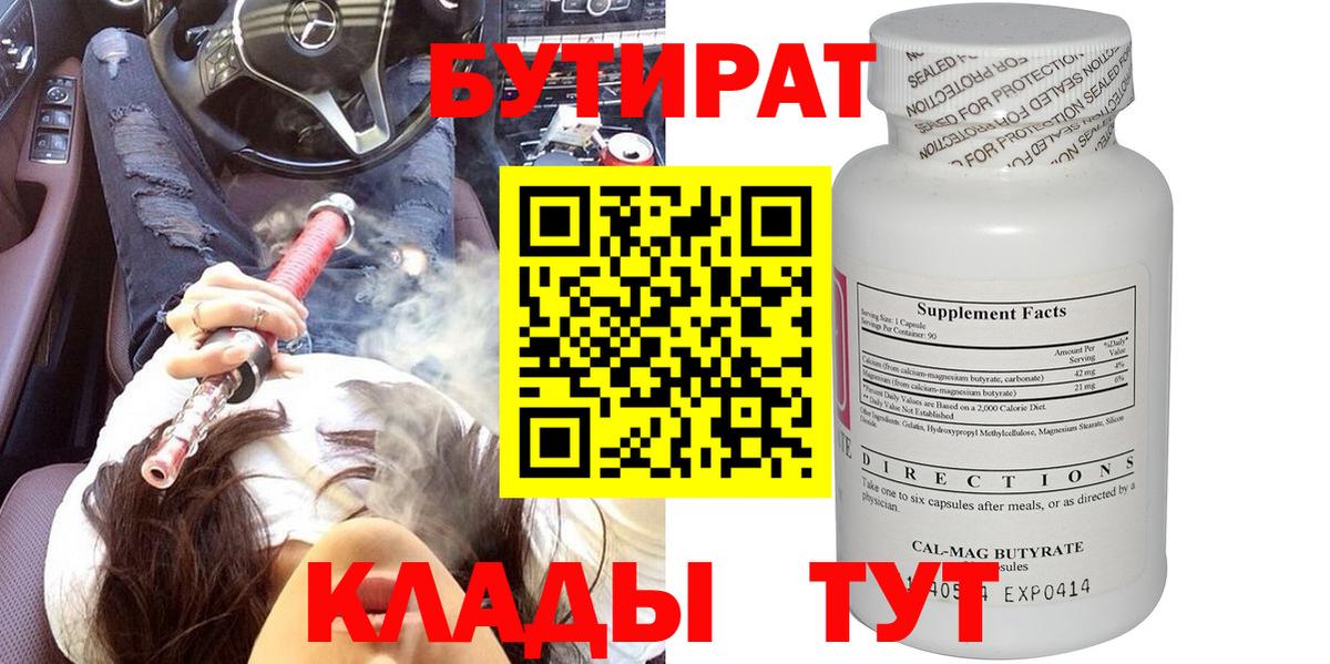 Топки  БУТИРАТ вода  Вход с VPN 