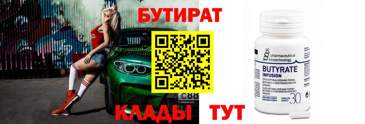 Бутират  Топки  Бутират 99% 