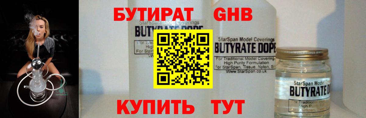 Бутират 1.4BDO Топки