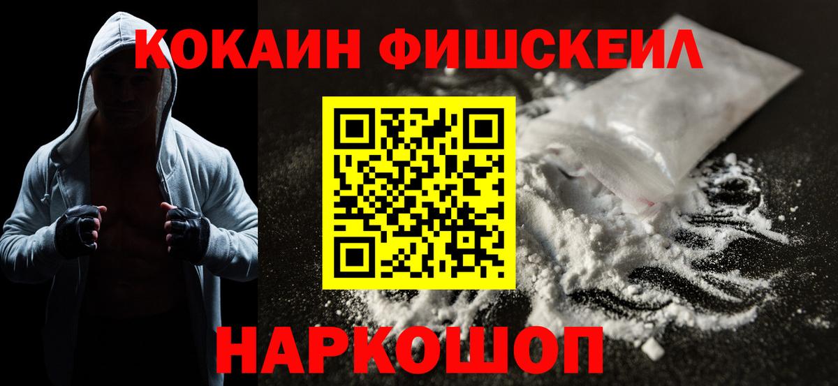 Cocaine FishScale Топки