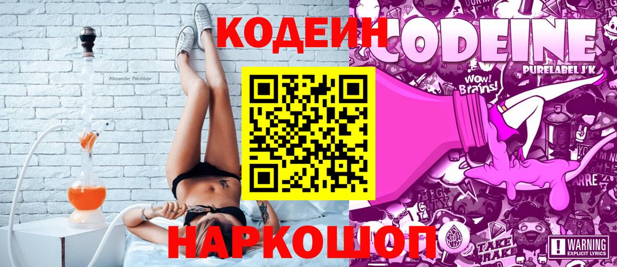 Топки  Кодеин Purple Drank  Вход с VPN  Codein Purple Drank 
