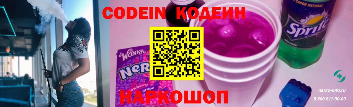 Кодеиновый сироп Lean напиток Lean (лин)  Кодеин Purple Drank  Топки 