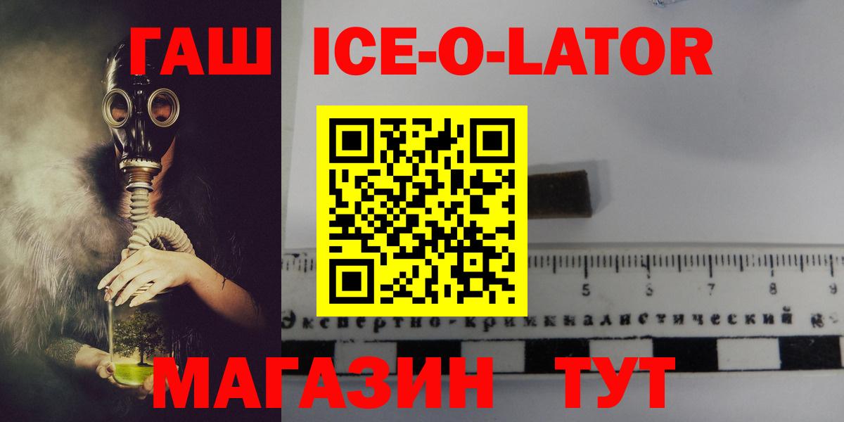 ГАШИШ ice o lator  ГАШИШ убойный  Топки  Вход с VPN 
