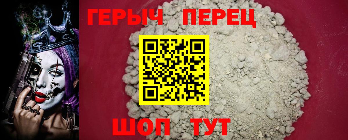 Героин герыч Топки