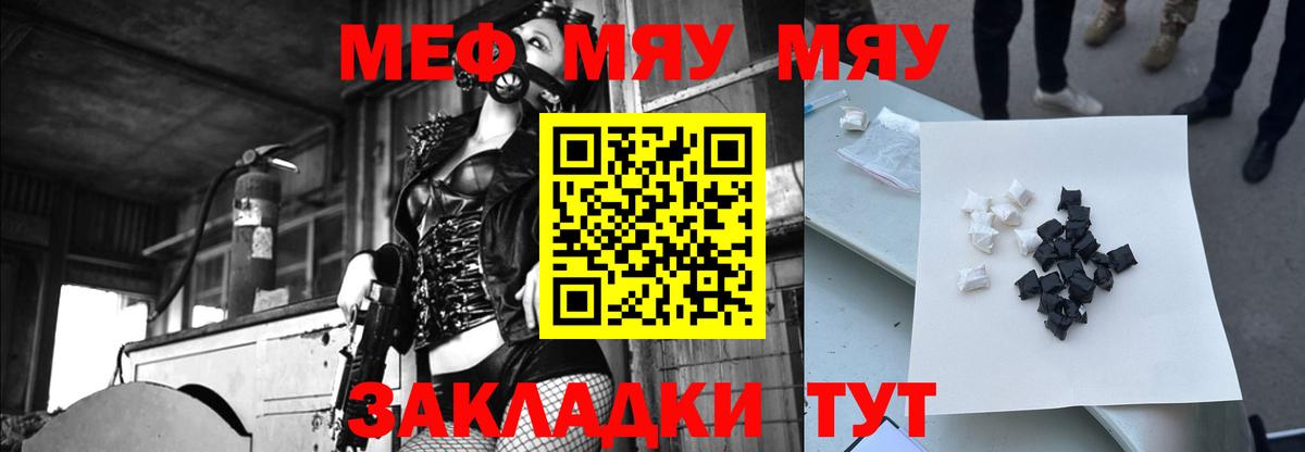 Мефедрон кристаллы  Вход с VPN  Мефедрон  МЕФ мяу мяу  Топки 