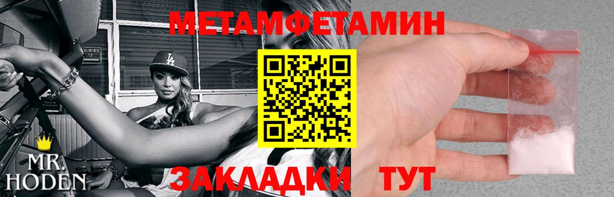 Метамфетамин мет  Вход с VPN  Топки 
