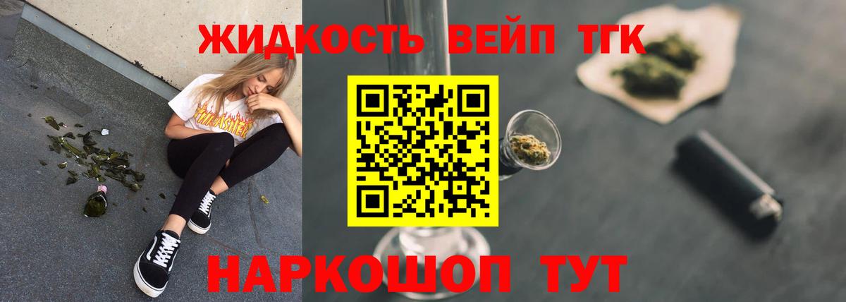 Дистиллят ТГК вейп с тгк Топки